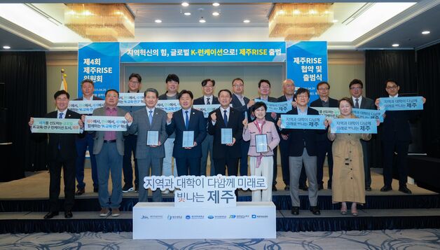 제주형 RISE, 글로벌 런케이션 조성…5년간 2500억 투입
