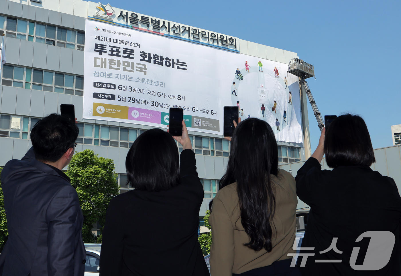 (서울=뉴스1) 박정호 기자 = 29일 오후 서울 종로구 창경궁로 서울시선거관리위원회 외벽에 관계자들이 제21대 대통령 선거 대형 홍보 현수막을 게시하고 있다.제21대 대통령 선거 …