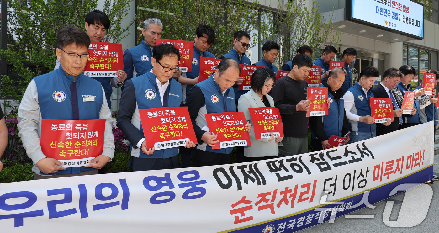 (서울=뉴스1) 박지혜 기자 = 전국경찰직장협의회 소속 관계자들이 29일 서울 서대문구 경찰청 앞에서 열린 순직 인정 촉구 기자회견에서 공무상 사망한 경찰관들을 위한 묵념을 하고 …