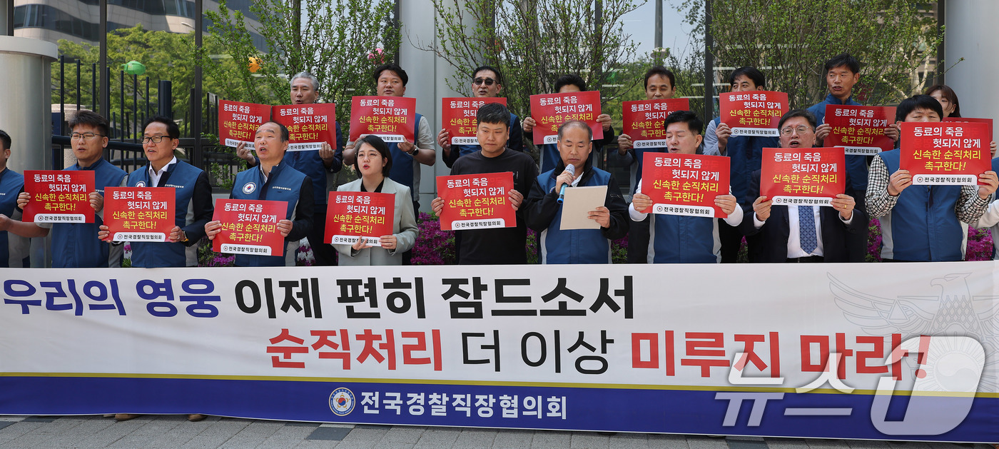 (서울=뉴스1) 박지혜 기자 = 전국경찰직장협의회 소속 관계자들이 29일 서울 서대문구 경찰청 앞에서 열린 기자회견에서 공무상 사망한 경찰관들 순직 인정을 촉구하고 있다.전국경찰직 …