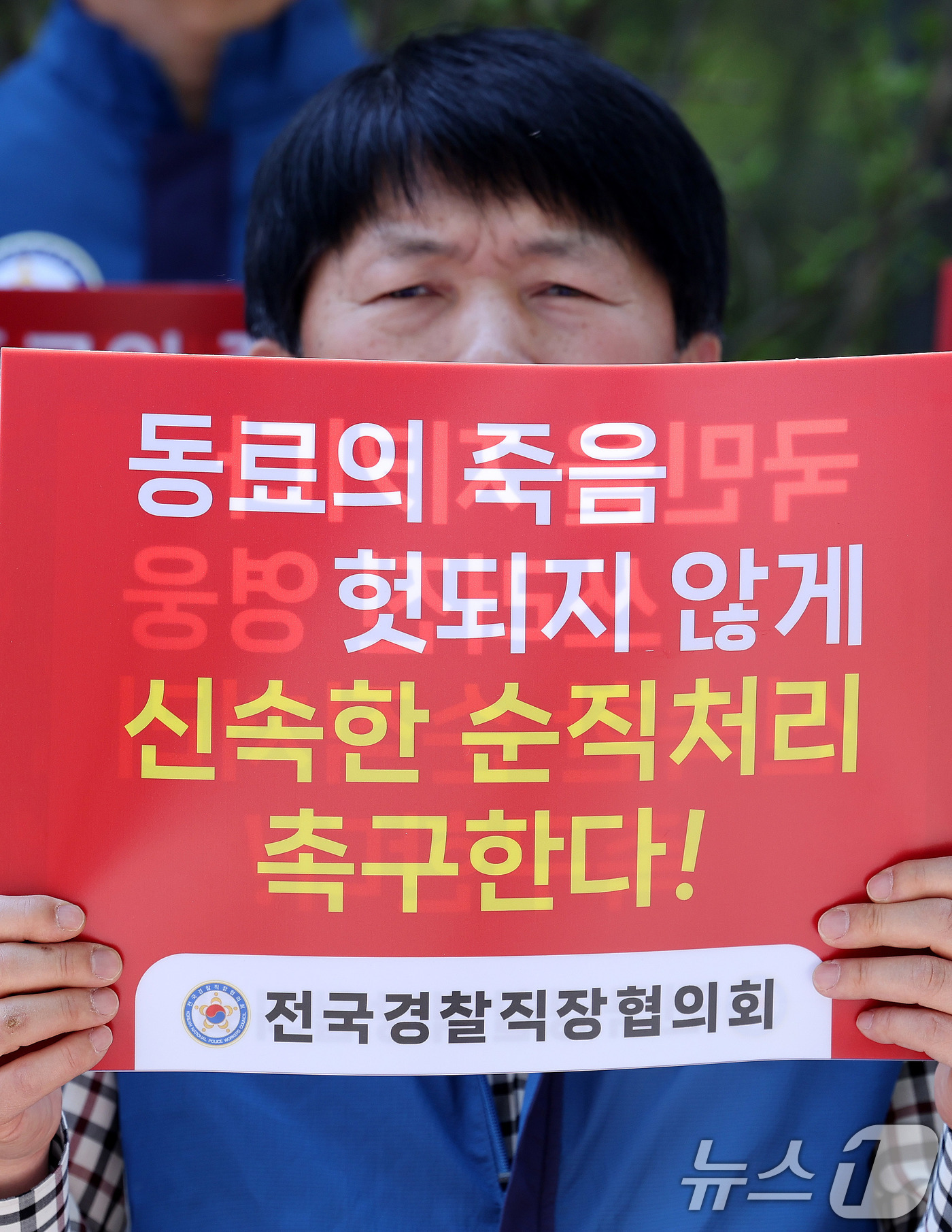 (서울=뉴스1) 박지혜 기자 = 전국경찰직장협의회 소속 관계자들이 29일 서울 서대문구 경찰청 앞에서 열린 기자회견에서 공무상 사망한 경찰관들 순직 인정을 촉구하고 있다.전국경찰직 …