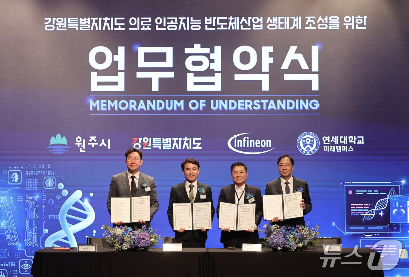 본문 이미지 - 글로벌 의료 AI반도체 파트너 서밋.(강원도 제공. 재판매 및 DB금지)/뉴스1