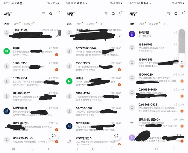 "본인인증 문자 동시에 수십통"…SKT 고객, 해킹 걱정에 폰 정지