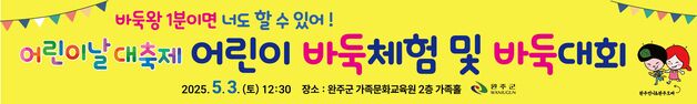 미래의 이창호를 꿈꾸다…완주군, 어린이 바둑대회 개최
