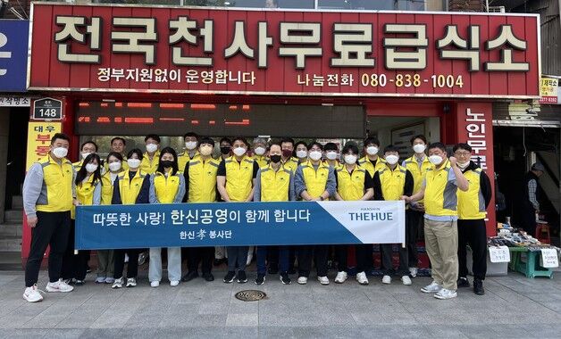 한신공영, 소외계층에 '따뜻한 한 끼'…"나눔 실천 앞장"