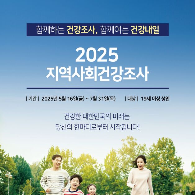 괴산군, 내달 16일부터 7월 말까지 지역사회건강조사 진행