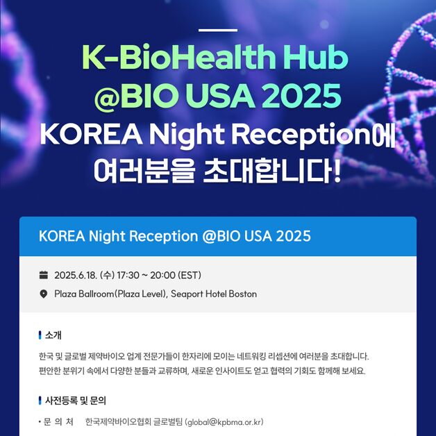 보건산업진흥원, 바이오USA서 K-제약바이오 글로벌 진출 돕는다