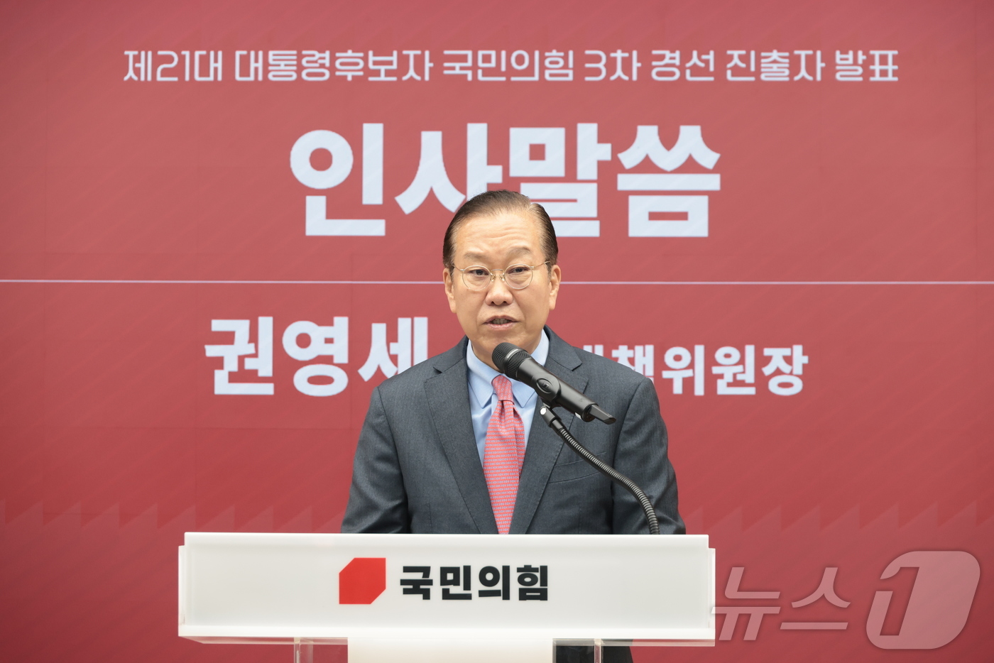 (서울=뉴스1) 국회사진취재단 = 권영세 국민의힘 비상대책위원장이 29일 오후 서울 여의도 중앙당사에서 열린 제21대 대통령후보자 선출을 위한 3차 경선 진출자 발표에서 인사말을 …