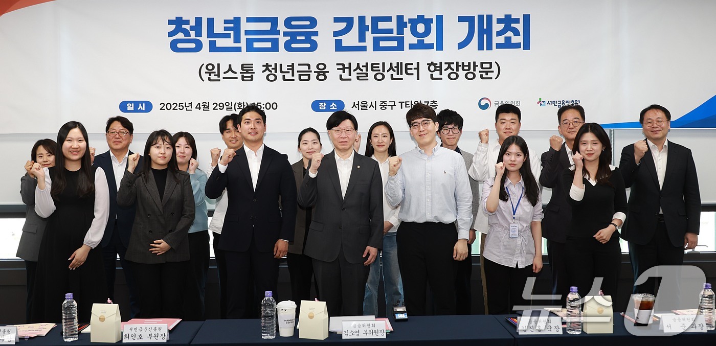 (서울=뉴스1) = 김소영 금융위원회 부위원장이 29일 서울 중구 서민금융진흥원 원스톱 청년금융 컨설팅센터에 방문해 청년의 금융 고민을 청취하고, 참석자들과 함께 기념 촬영을 하고 …