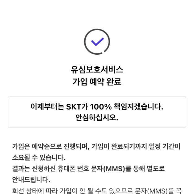 SKT "유심보호서비스 처리용량 늘려…UI도 개편"