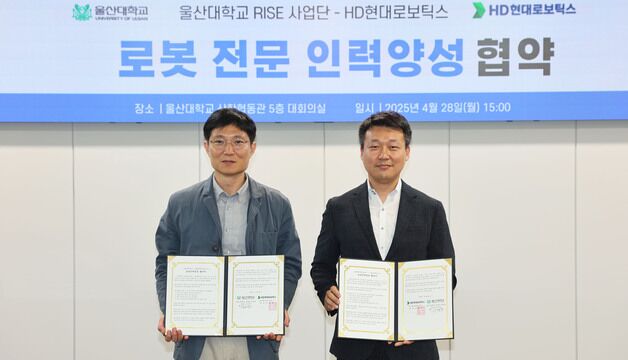 울산대-HD현대로보틱스, 로봇산업 인재 양성 협력