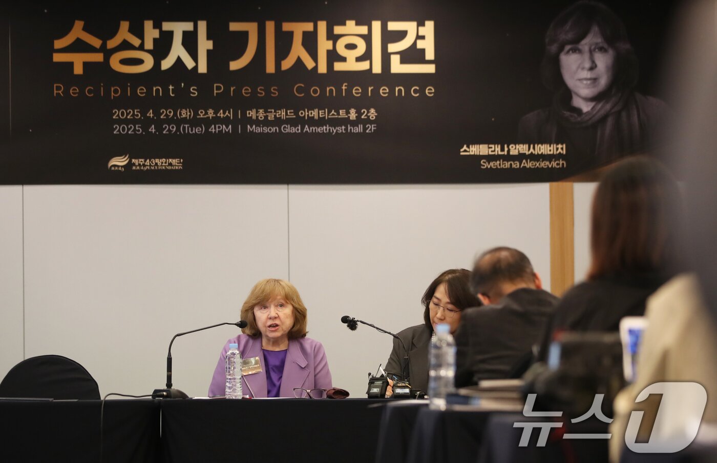 본문 이미지 - 제6회 제주4·3평화상 수상자인 작가 스베틀라나 알렉시예비치가 29일 메종글래드 아메티스트홀에서 열린 수상자 기자회견에서 답변하고 있다. 2025.4.29/뉴스1 ⓒ News1 오현지 기자