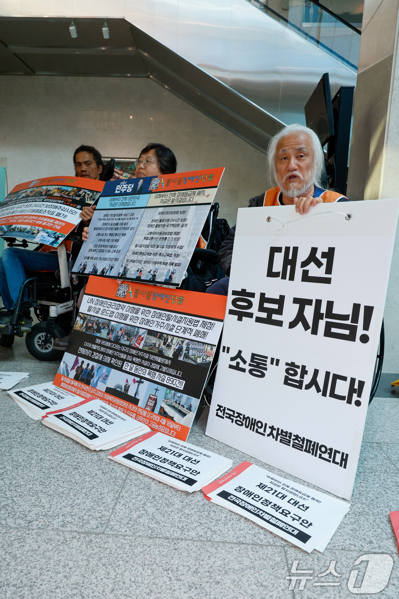 (서울=뉴스1) 안은나 기자 = 박경석 전국장애인차별철폐연대 상임대표와 회원들이 29일 오후 서울 여의도 국회 소통관에서 전장연 방지법을 발의한 김재섭 국민의힘 의원 면담과 장애등 …
