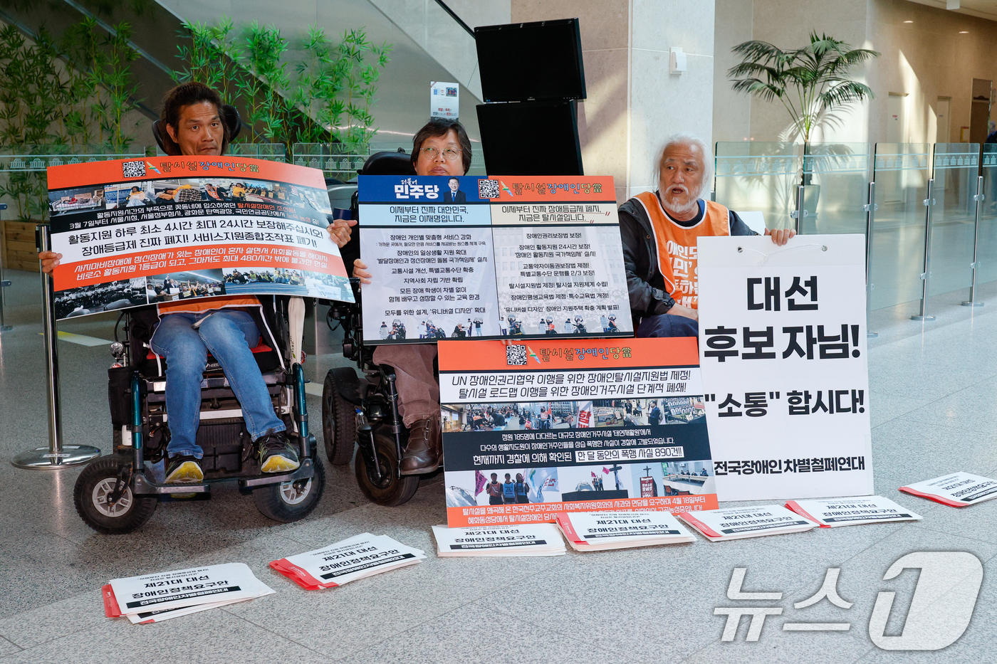 (서울=뉴스1) 안은나 기자 = 박경석 전국장애인차별철폐연대 상임대표와 회원들이 29일 오후 서울 여의도 국회 소통관에서 전장연 방지법을 발의한 김재섭 국민의힘 의원 면담과 장애등 …
