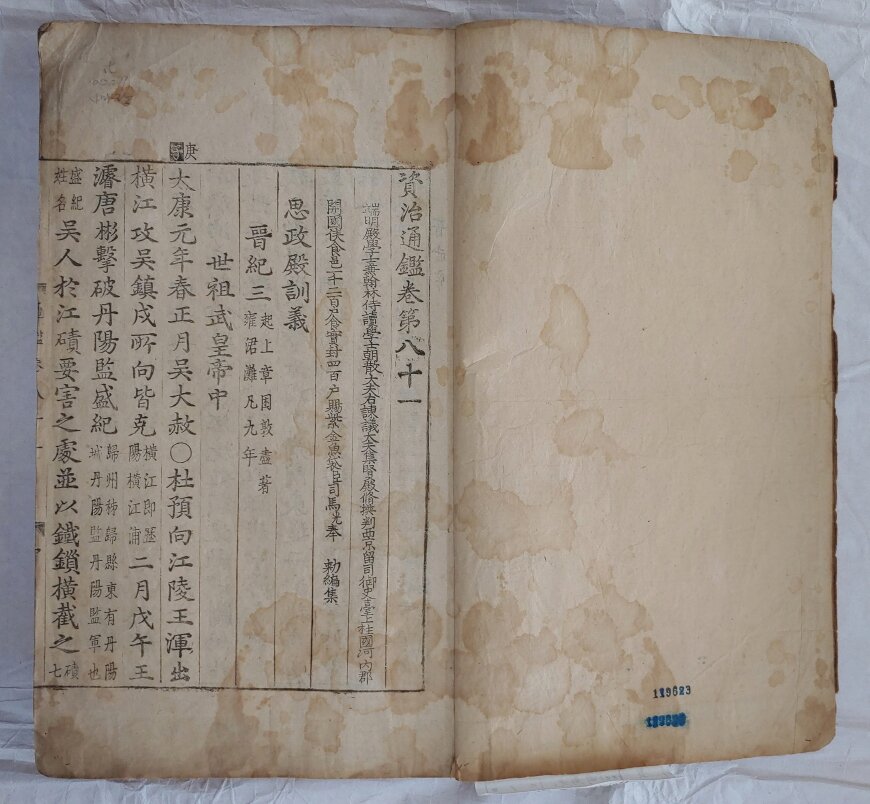 본문 이미지 - '자치통감 권81~85'(국가유산청 제공)