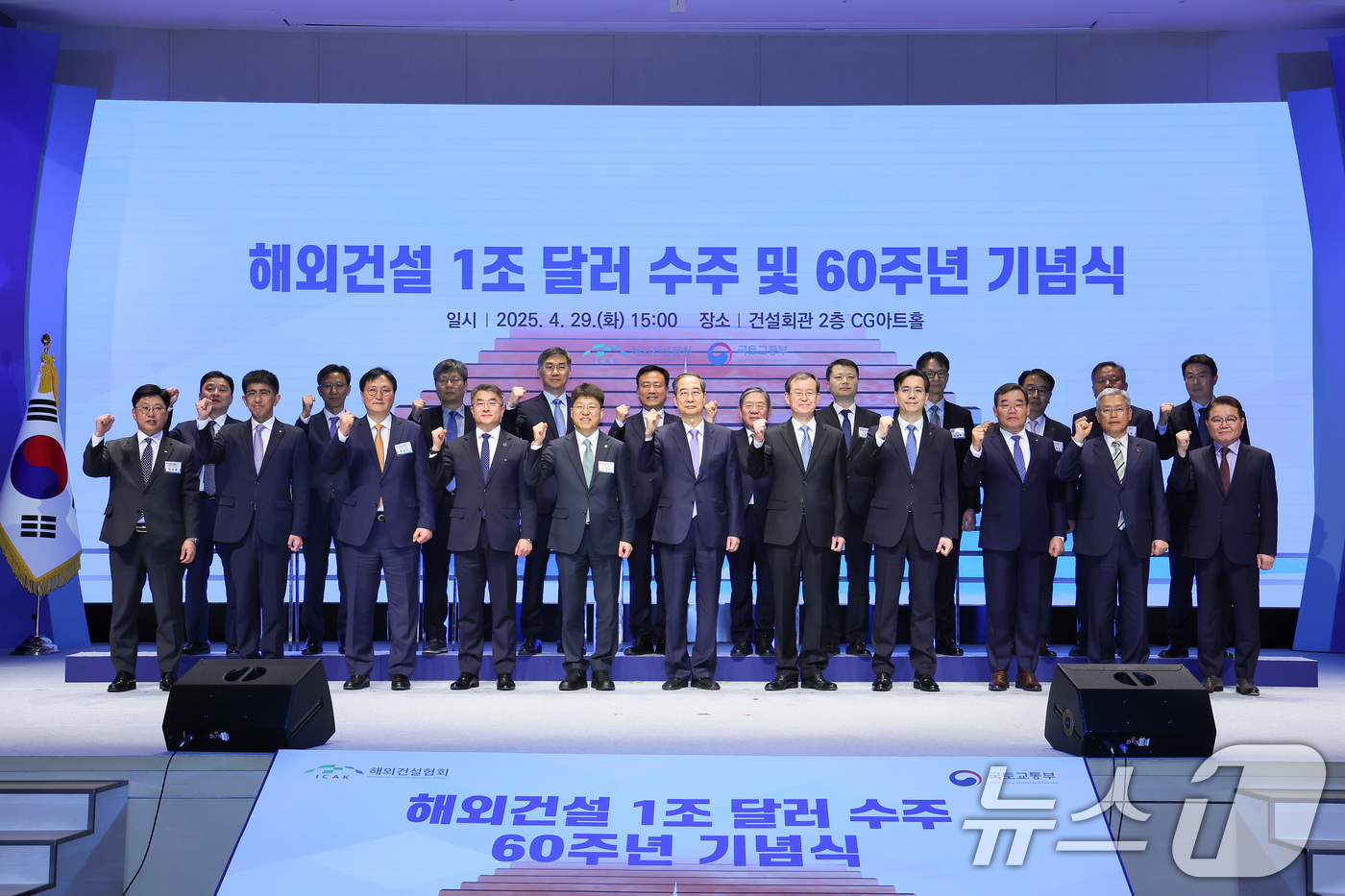 (서울=뉴스1) = 한덕수 대통령 권한대행 국무총리가 29일 서울 강남구 건설회관에서 열린 '해외건설 1조달러 수주 및 60주년 기념식'에서 참석자들과 기념촬영을 하고 있다. (총 …