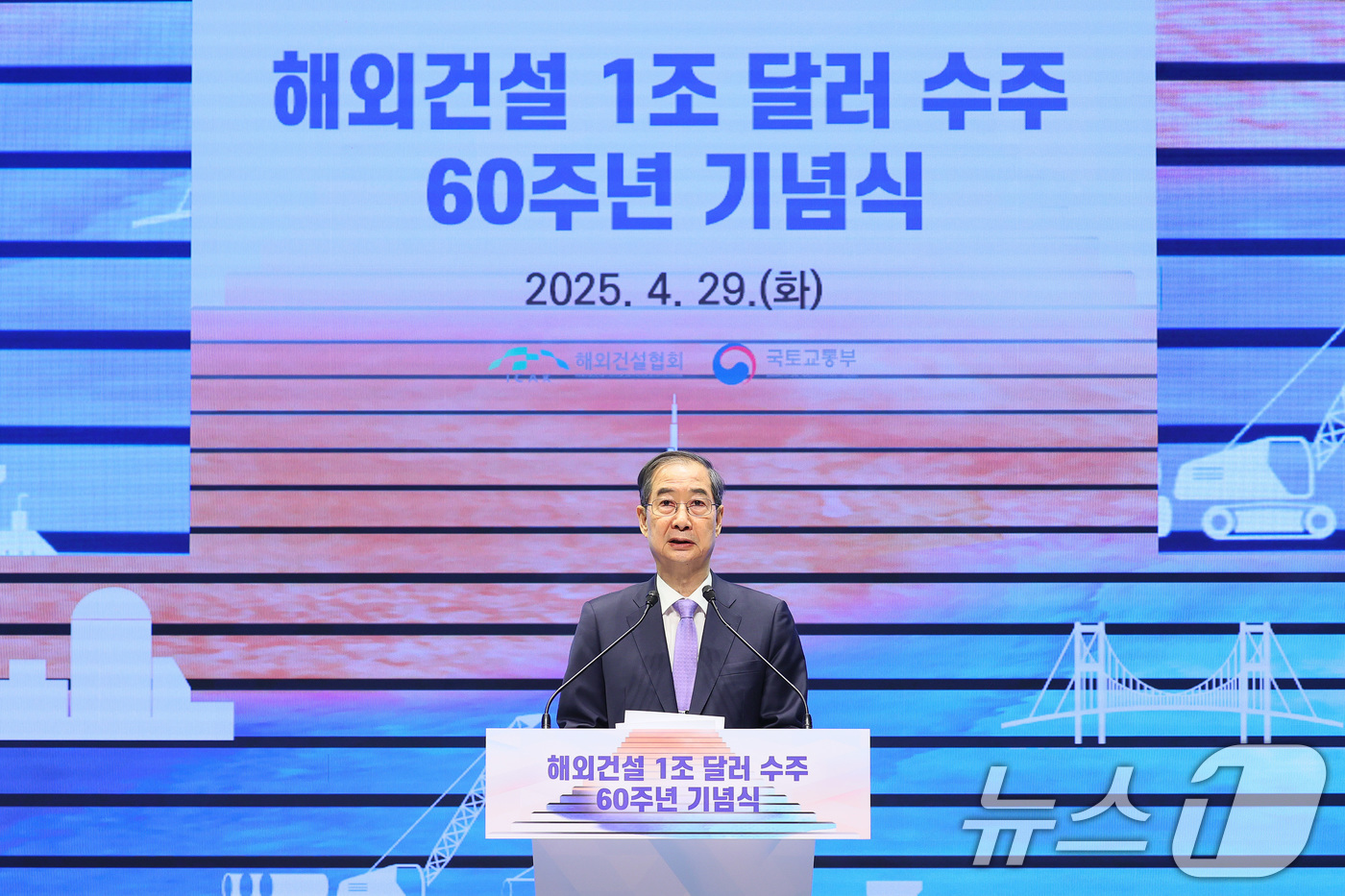 (서울=뉴스1) = 한덕수 대통령 권한대행 국무총리가 29일 서울 강남구 건설회관에서 열린 '해외건설 1조달러 수주 및 60주년 기념식'에서 격려사를 하고 있다. (총리실 제공. …