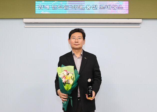 용인시, '대한민국 창조경영' 미래혁신도시 부문 수상