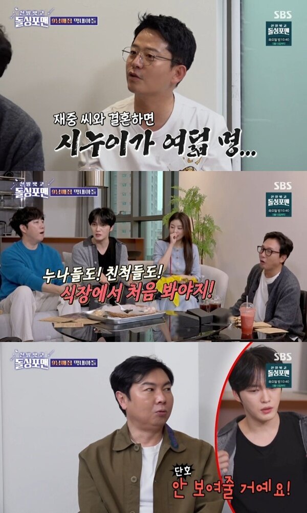 본문 이미지 - SBS '신발 벗고 돌싱포맨' 캡처