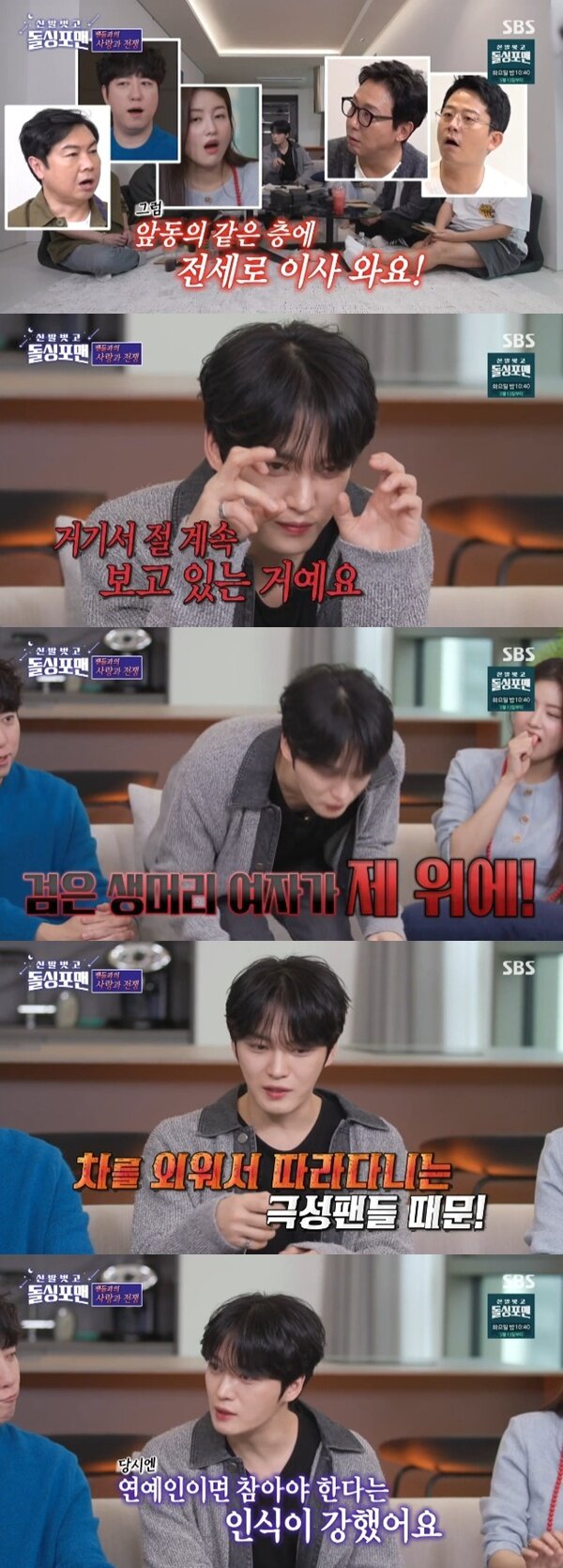 본문 이미지 - SBS &#39;신발 벗고 돌싱포맨&#39; 캡처