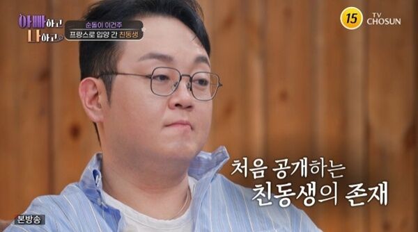 이건주 "2살 터울 친동생, 태어나자마자 입양 가" [RE:TV]