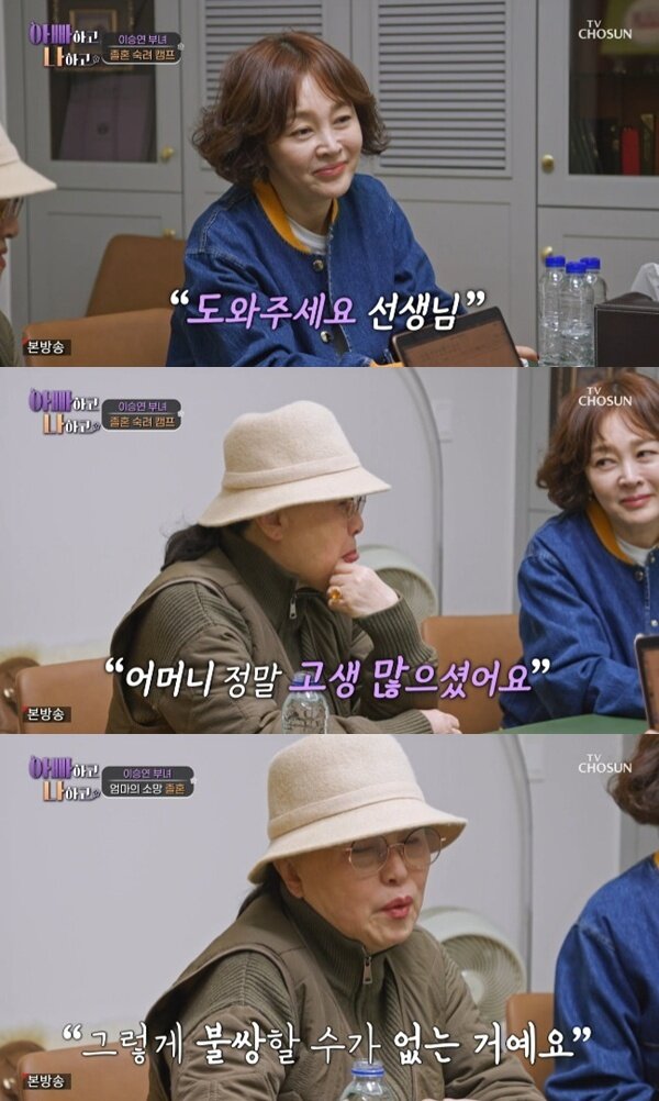 본문 이미지 - TV조선 &#39;아빠하고 나하고&#39;