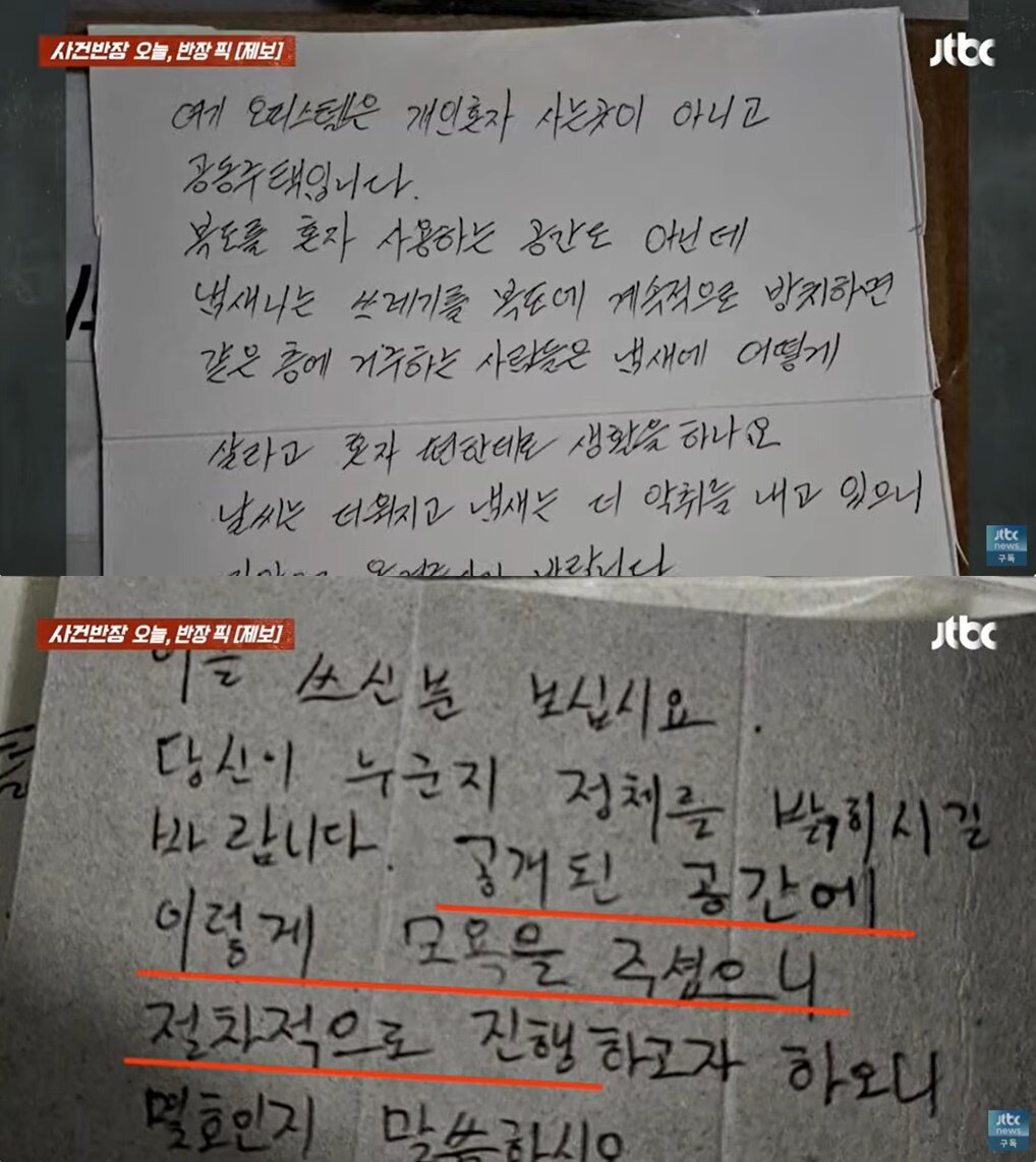 본문 이미지 - (JTBC '사건반장' 갈무리)