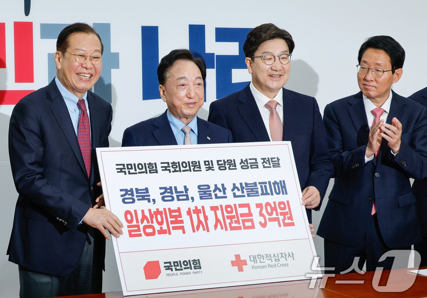 본문 이미지 - 권영세 국민의힘 비상대책위원장과 권성동 원내대표가 3일 오전 서울 여의도 국회에서 비상대책위원회의에 앞서 김철수 대한적십자사 회장에게 경북·경남·울산 지역 산불피해 성금 3억원을 전달하고 있다. 2025.4.3/뉴스1 ⓒ News1 안은나 기자