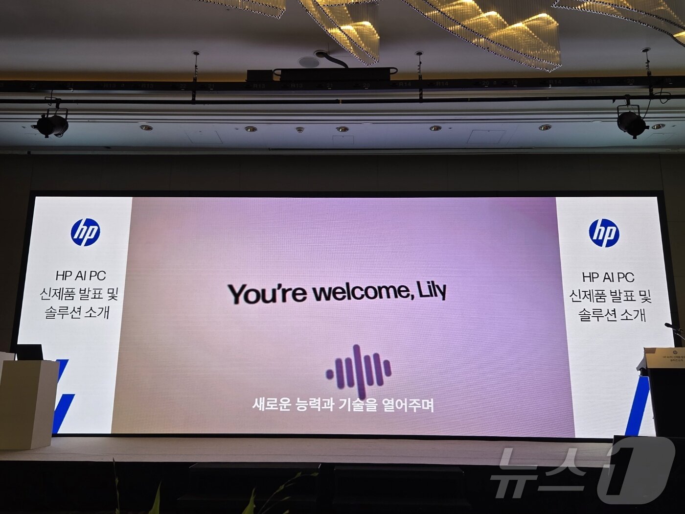 본문 이미지 - HP AI PC 신제품·설루션 발표 간담회 ⓒ News1 김민석 기자
