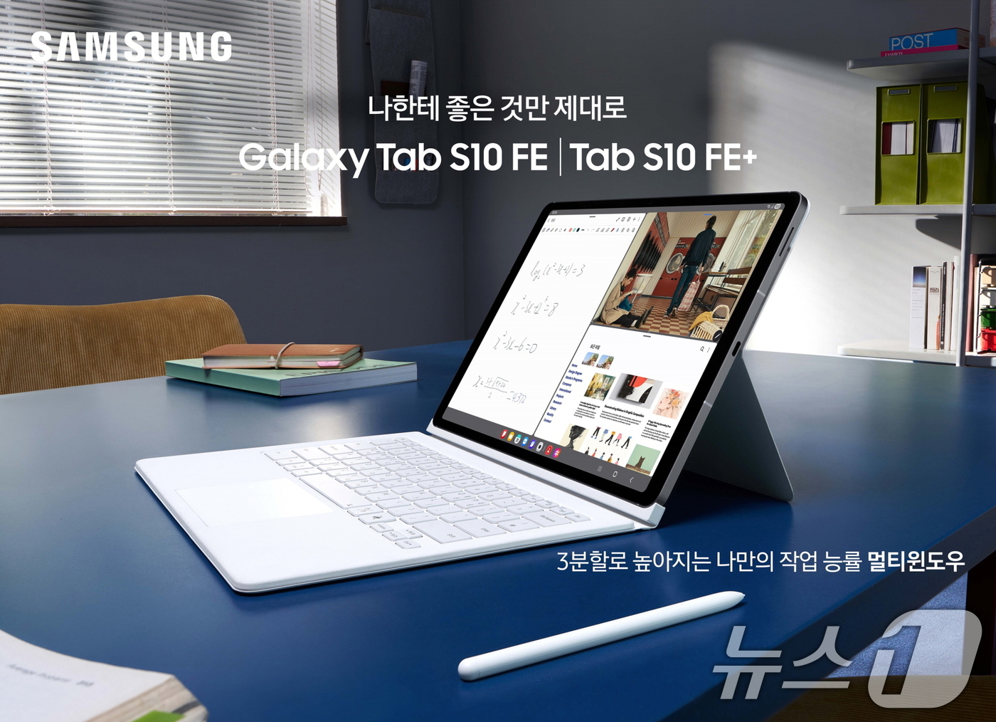 (서울=뉴스1) = 삼성전자가 태블릿 신제품 '갤럭시 탭 S10 FE'와 '갤럭시 탭 S10 FE+'를 3일 국내 출시한다고 밝혔다.삼성전자 '갤럭시 탭 S10 FE'와 '갤럭시 …