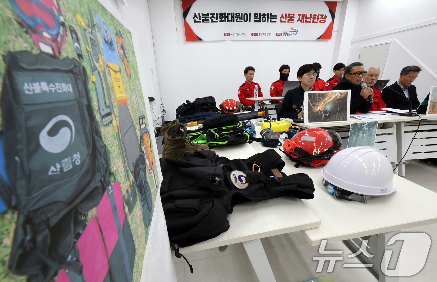 (서울=뉴스1) 이동해 기자 = 공공운수노조 산림청지회로 구성된 산불재난특수진화대원들이 3일 오전 서울 종로구 한글회관 강당에서 열린 산불 재난 현장 기자회견에서 재난 대책 개선을 …