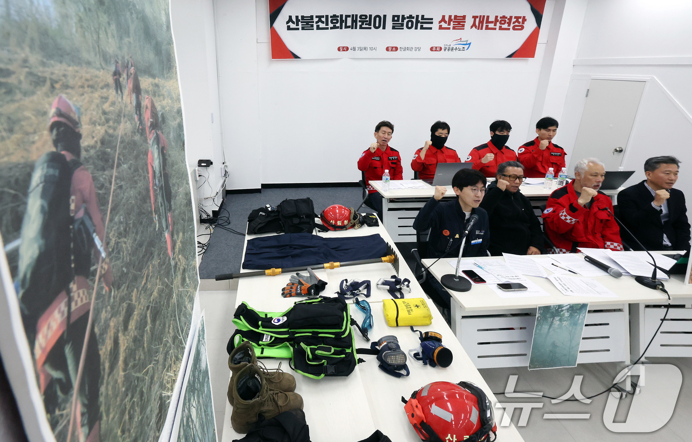 (서울=뉴스1) 이동해 기자 = 공공운수노조 산림청지회로 구성된 산불재난특수진화대원들이 3일 오전 서울 종로구 한글회관 강당에서 열린 산불 재난 현장 기자회견에서 재난 대책 개선을 …