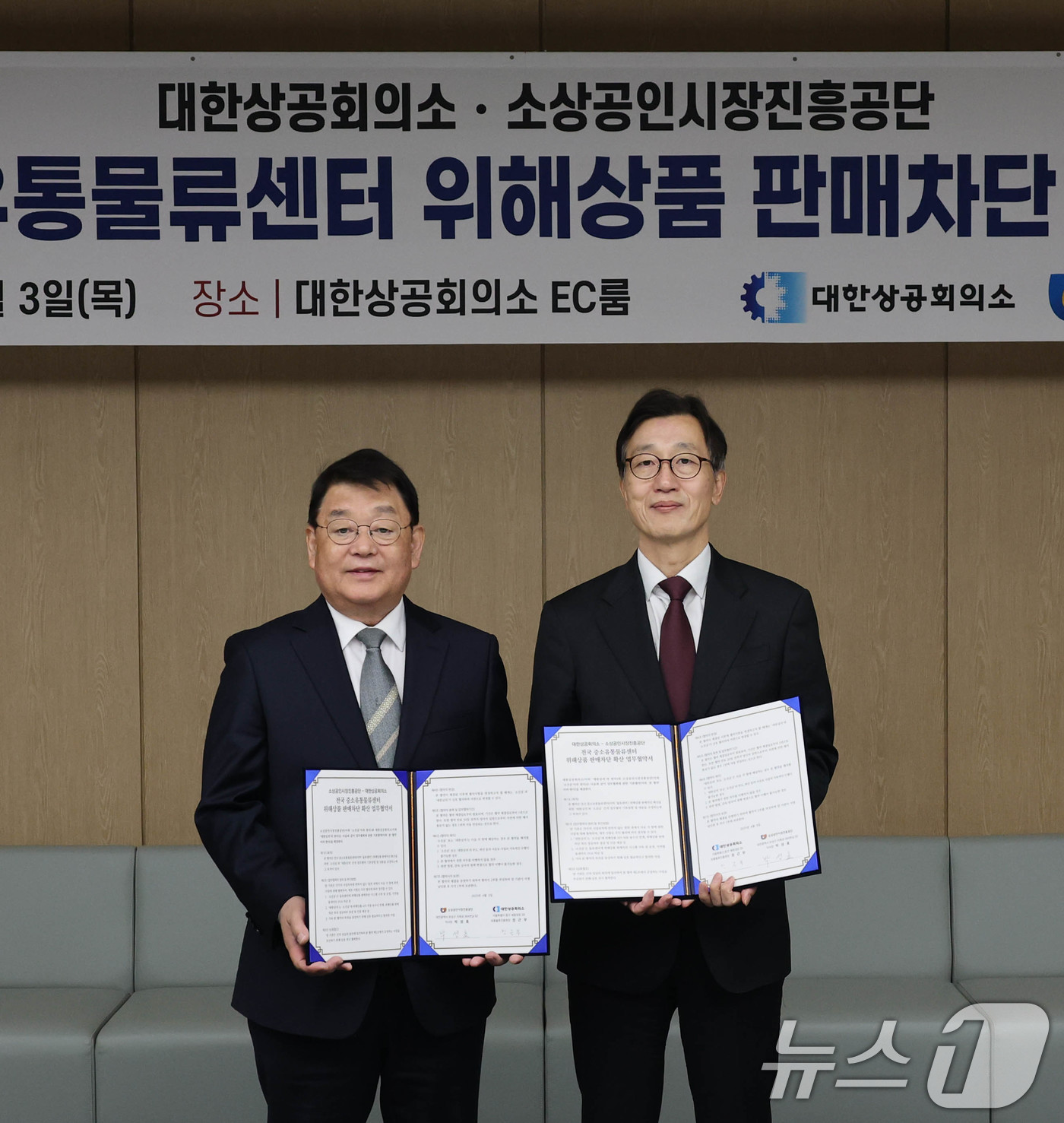 (서울=뉴스1) = 장근무 대한상의 유통물류진흥원 원장(오른쪽)과 박성효 소상공인시장진흥공단 이사장이 3일 서울 중구 상의회관에서 국민 안전 확보를 위한 '전국 중소유통물류센터 위 …