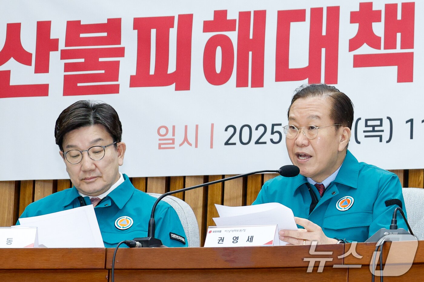 본문 이미지 - 권영세 국민의힘 비상대책위원장이 3일 서울 여의도 국회에서 열린 산불피해 대책마련 당정협의회에 참석해 인사말을 하고 있다. 2025.4.3/뉴스1 ⓒ News1 안은나 기자