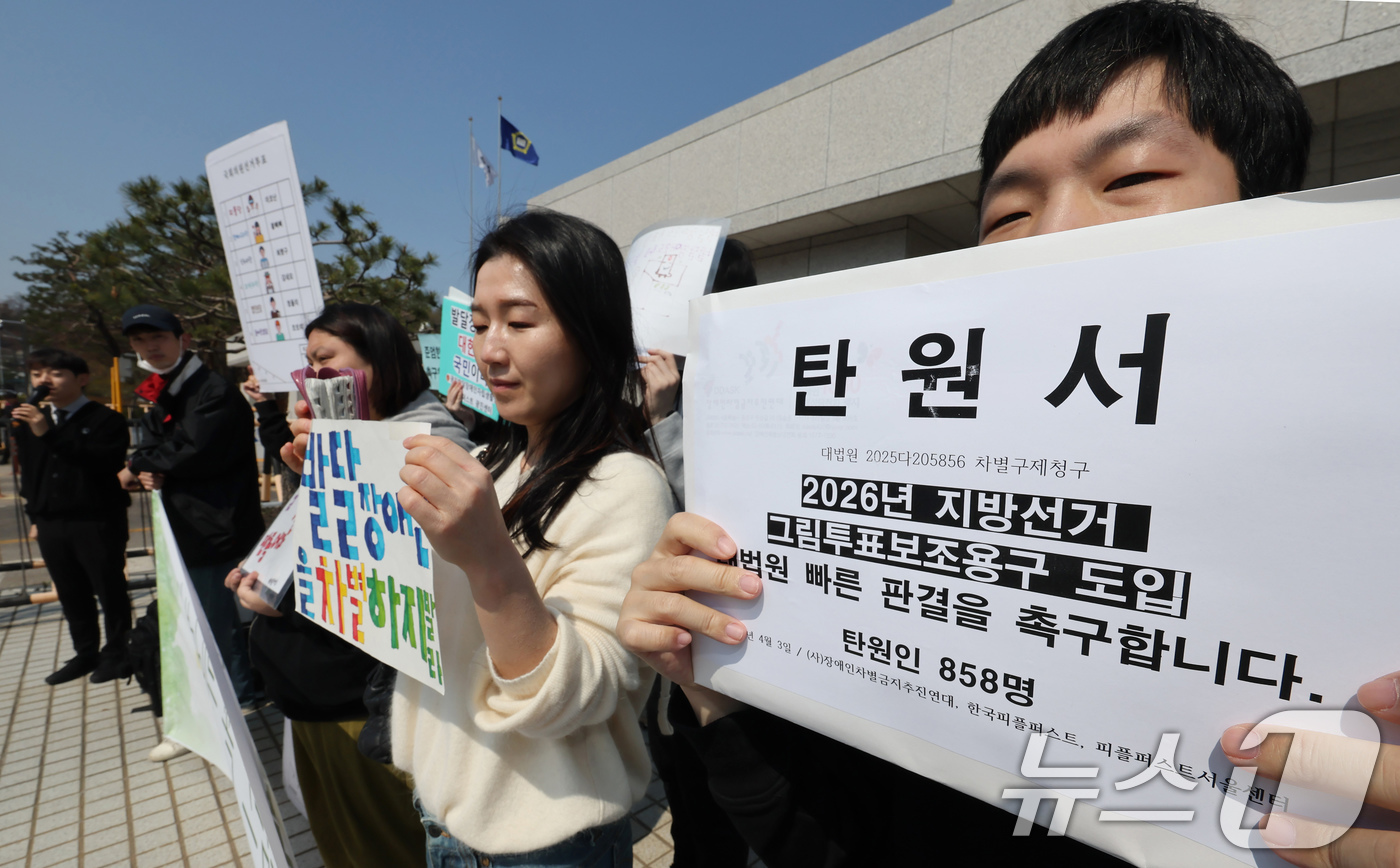 (서울=뉴스1) 장수영 기자 = 장애인차별금지추진연대 회원들이 3일 오전 서울 서초구 대법원 앞에서 발달장애인을 위한 그림투표보조용구 도입에 대한 판결을 촉구하고 있다. 2025. …