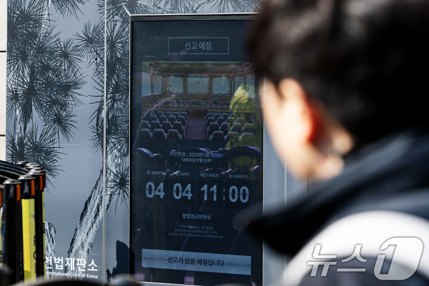 (서울=뉴스1) 이승배 기자 = 윤석열 대통령 탄핵 심판 선고를 하루 앞둔 3일 서울 종로구 헌법재판소 별관 외벽에 선고 안내가 표시되고 있다.경찰은 이날 오전 9시부터 경찰청과 …