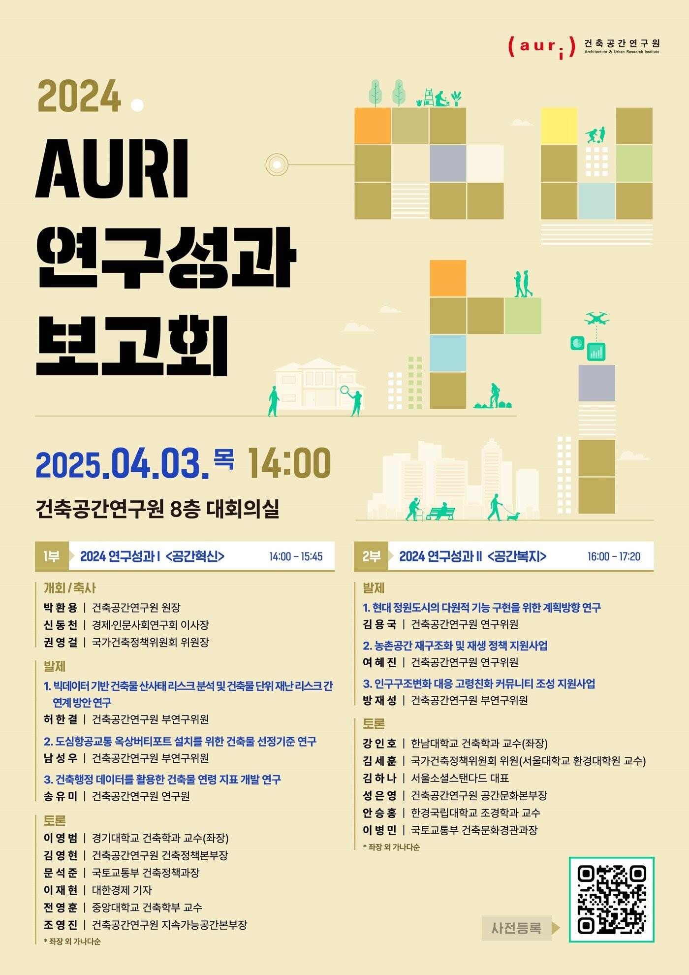 본문 이미지 - &#40;건축공간연구원 제공&#41;