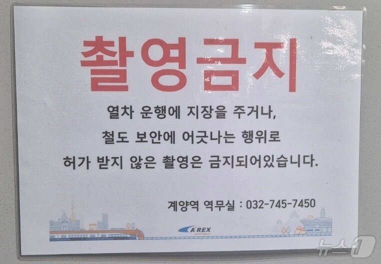본문 이미지 - 촬영금지 안내문 ⓒ 이시명기자