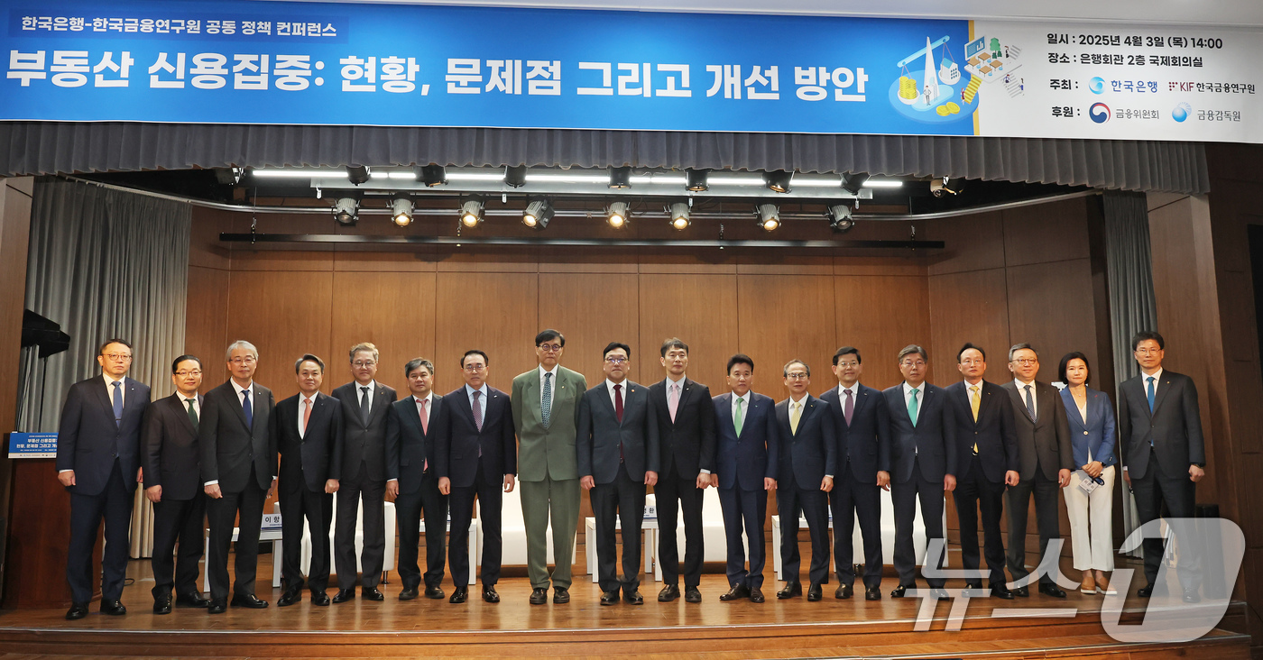 한국은행-한국금융연구원 정책 컨퍼런스 기념촬영 - 뉴스1