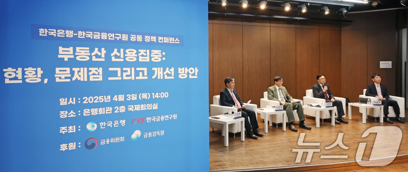 본문 이미지 - 김병환 금융위원장이 3일 오후 서울 은행회관에서 열린 '한국은행-한국금융연구원 공동 정책 컨퍼런스' 특별 대담에서 발언하고 있다. 왼쪽부터 이항용 한국금융연구원 원장, 이창용 한국은행 총재, 김병환 금융위원장, 이복현 금융감독원장. ⓒ News1 장수영 기자