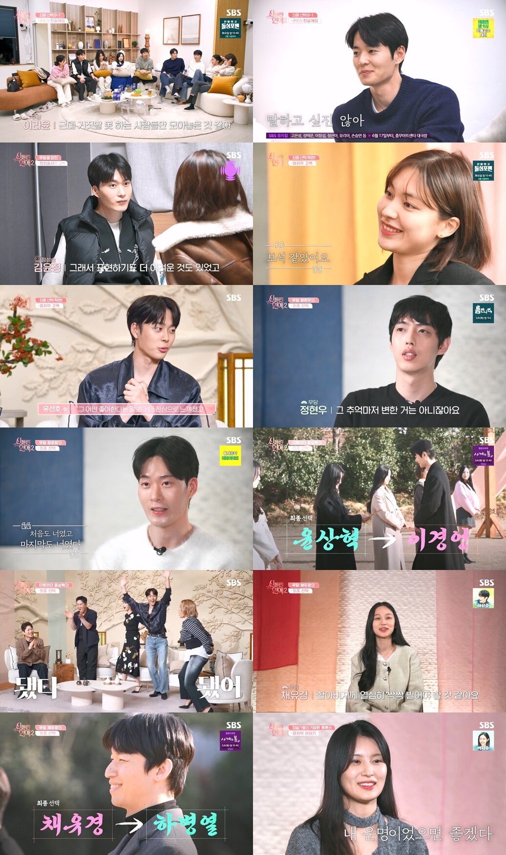 본문 이미지 - SBS 신들린 연애