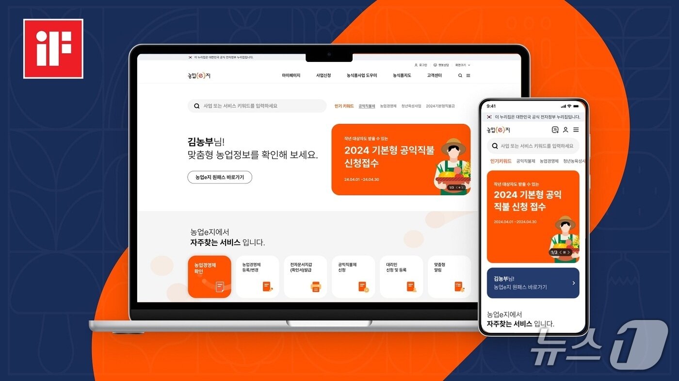 본문 이미지 - 독일 iF 디자인 어워드 수상작인 농민 디지털 플랫폼 농민e지(LG CNS 제공)
