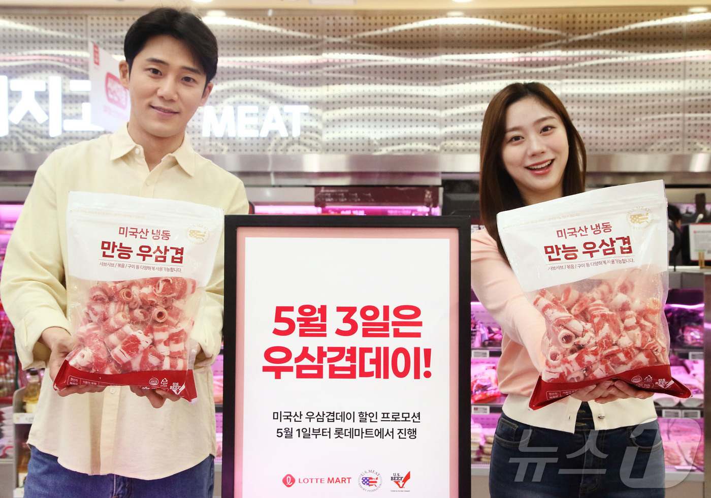 (서울=뉴스1) = 미국육류수출협회는 5월 3일을 ‘우삼겹데이’로 지정하고, 5월 1일부터 전국 롯데마트 오프라인 매장 및 온라인에서 우삼겹데이 기념 프로모션을 진행한다고 30일 …