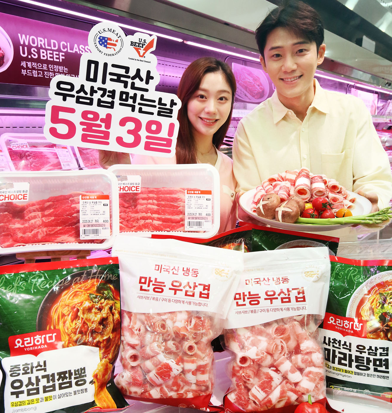 (서울=뉴스1) = 미국육류수출협회는 5월 3일을 ‘우삼겹데이’로 지정하고, 5월 1일부터 전국 롯데마트 오프라인 매장 및 온라인에서 우삼겹데이 기념 프로모션을 진행한다고 30일 …