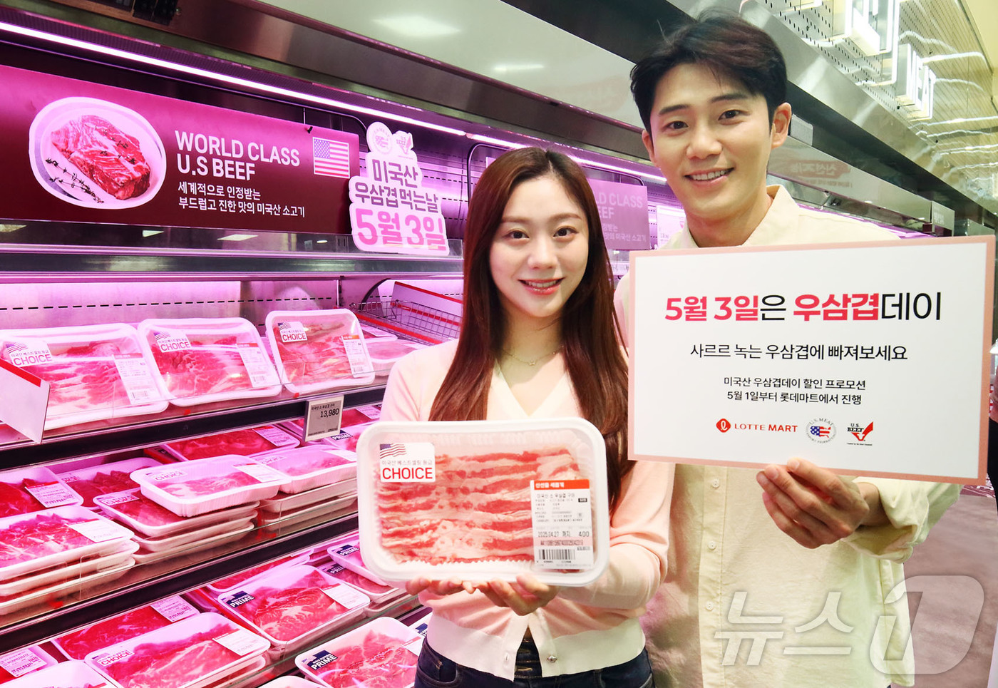 (서울=뉴스1) = 미국육류수출협회는 5월 3일을 ‘우삼겹데이’로 지정하고, 5월 1일부터 전국 롯데마트 오프라인 매장 및 온라인에서 우삼겹데이 기념 프로모션을 진행한다고 30일 …