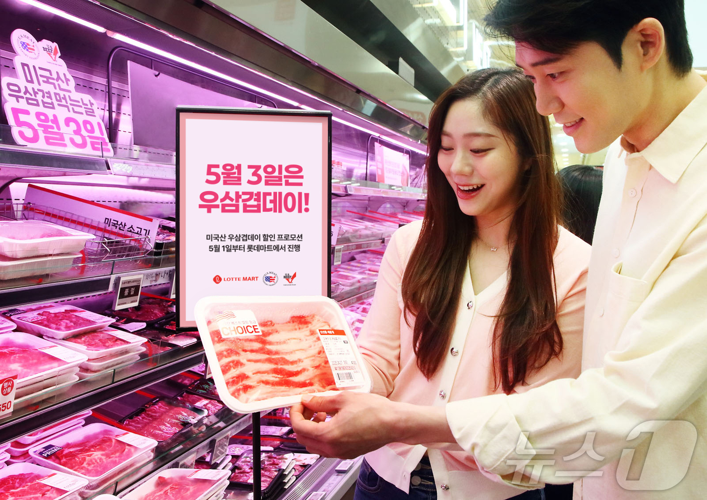 (서울=뉴스1) = 미국육류수출협회는 5월 3일을 ‘우삼겹데이’로 지정하고, 5월 1일부터 전국 롯데마트 오프라인 매장 및 온라인에서 우삼겹데이 기념 프로모션을 진행한다고 30일 …