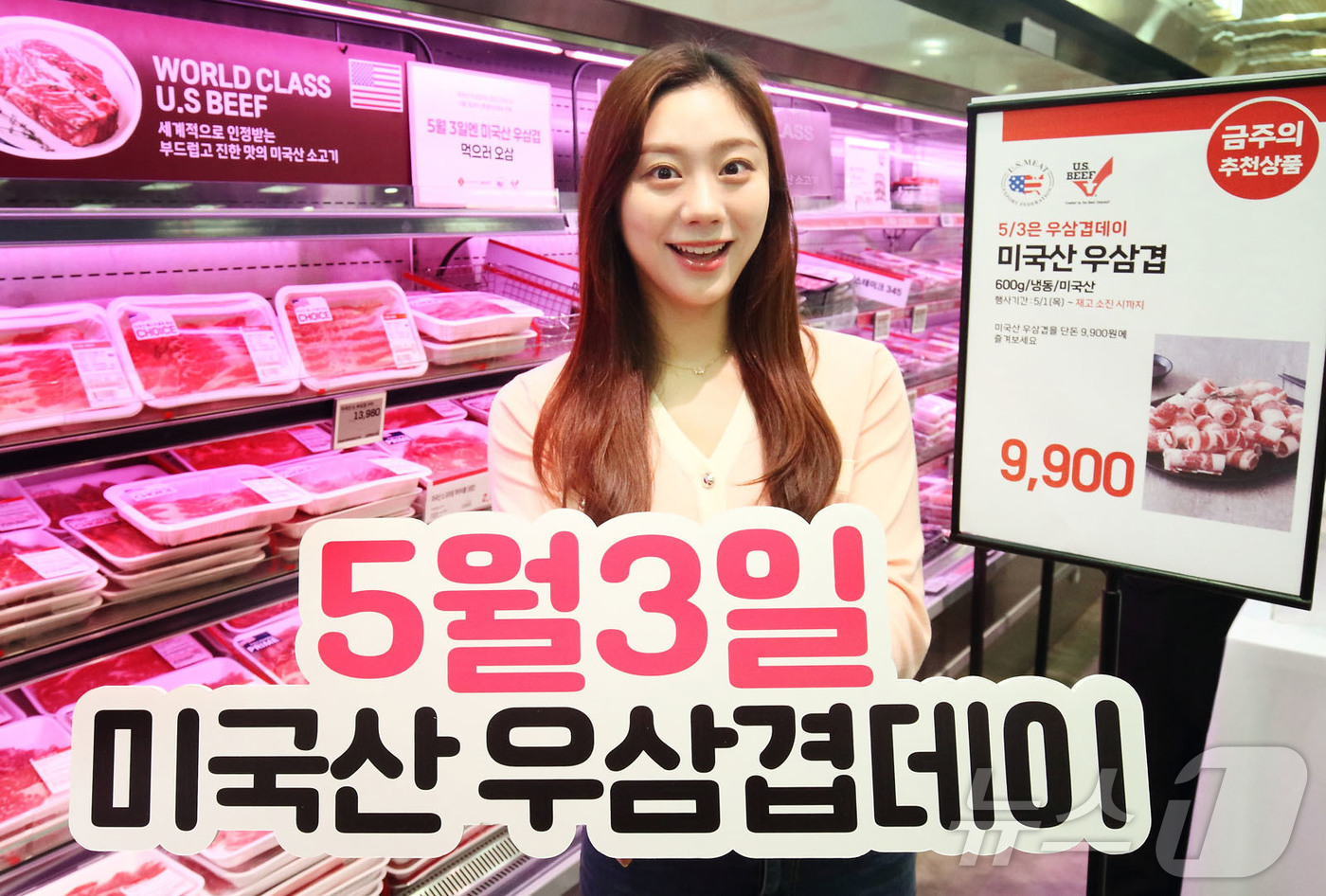 (서울=뉴스1) = 미국육류수출협회는 5월 3일을 ‘우삼겹데이’로 지정하고, 5월 1일부터 전국 롯데마트 오프라인 매장 및 온라인에서 우삼겹데이 기념 프로모션을 진행한다고 30일 …