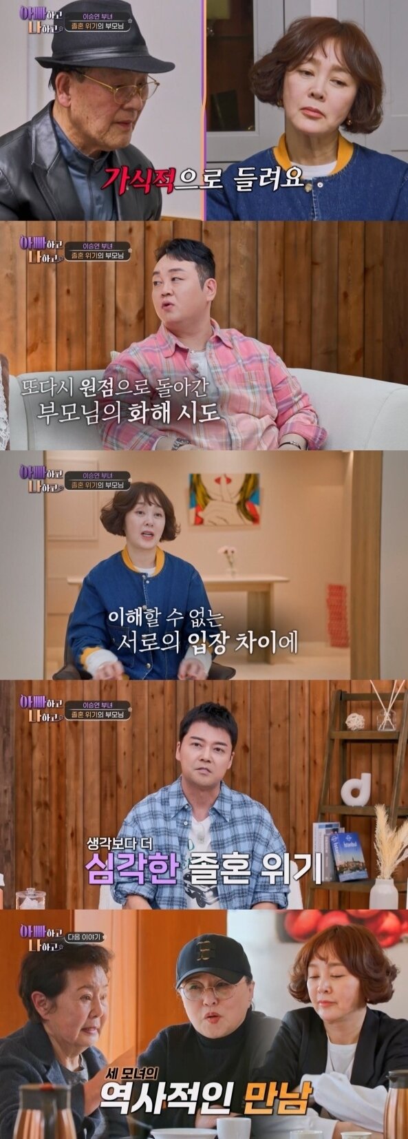 본문 이미지 - TV조선 아빠하고 나하고