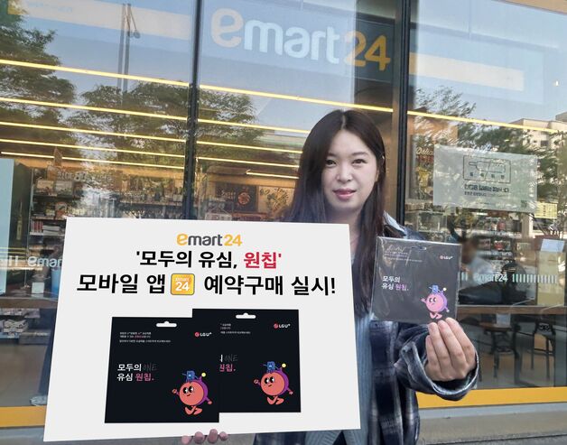 이마트24, 알뜰폰 유심 '모바일 앱'으로 판매 채널 확대