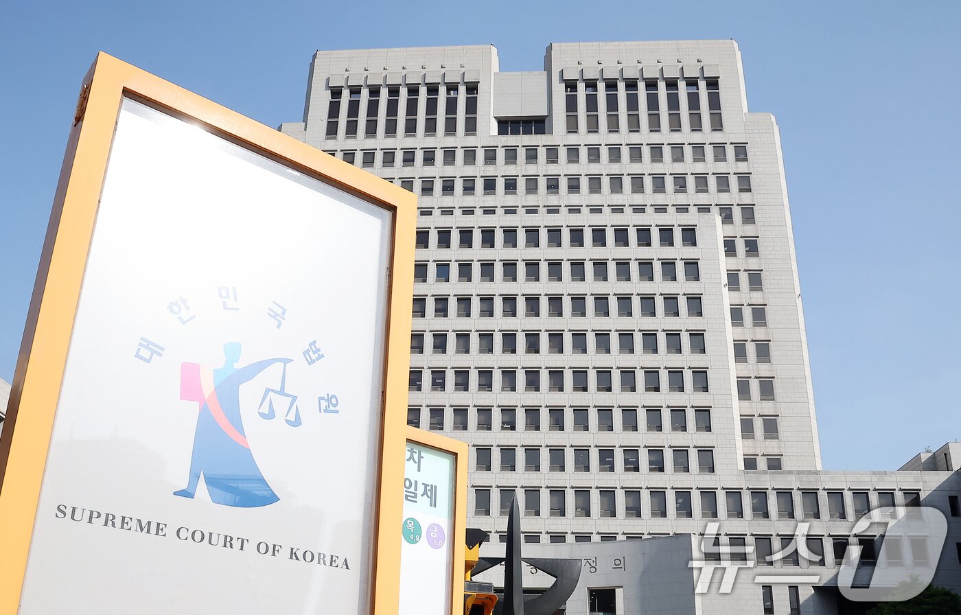 본문 이미지 - 이재명 더불어민주당 대선 후보의 공직선거법 위반 상고심 선고가 5월 1일 오후 3시 대법원 전원합의체에서 내려진다. 이 후보는 지난 20대 대선 과정 당시 대장동·백현동 의혹 관련 발언으로 허위사실 공표 혐의로 기소됐고, 1심은 유죄, 2심은 1심을 뒤집고 무죄를 선고했다. 사진은 30일 오전 서울 서초구 대법원. 2025.4.30/뉴스1 ⓒ News1 김진환 기자